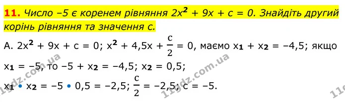 №5 (11) — ГДЗ Алгебра 8 клас Мерзляк — ГДЗ Алгебра 8 клас Мерзляк