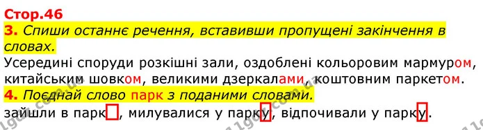 3. Спиши останнє речення, вставивши пропущені закінчення в словах. — ГДЗ Українська мова 3 клас Пономарьова 2020