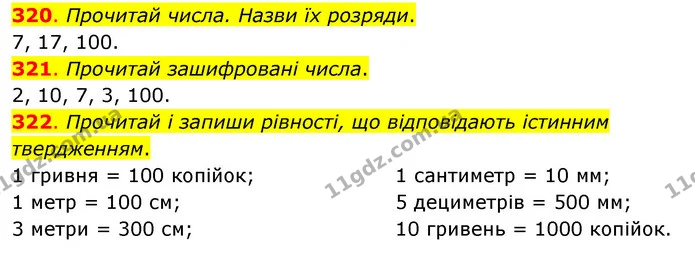 320. Прочитай числа. Назви їх розряди. — ГДЗ Математика 3 клас Бевз 1 частина