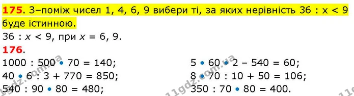 175. З–поміж чисел 1, 4, 6, 9 вибери ті, за яких нерівність 36 : х < 9 буде істинною. — ГДЗ Математика 3 клас Козак 1-2 ч.