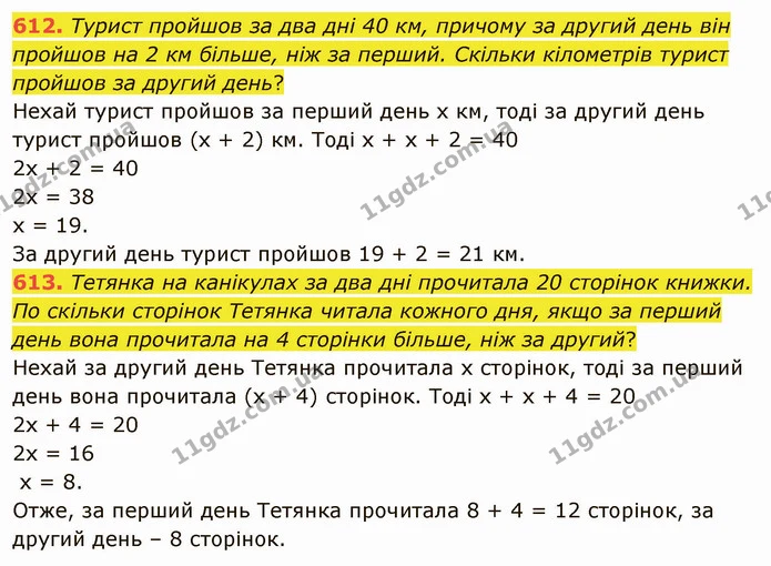 612. Турист пройшов за два дні 40 км, причому за другий день він пройшов на 2 км більше, ніж за перший. Скільки кілометрів турист — ГДЗ Математика 5 клас Тарасенкова 2022