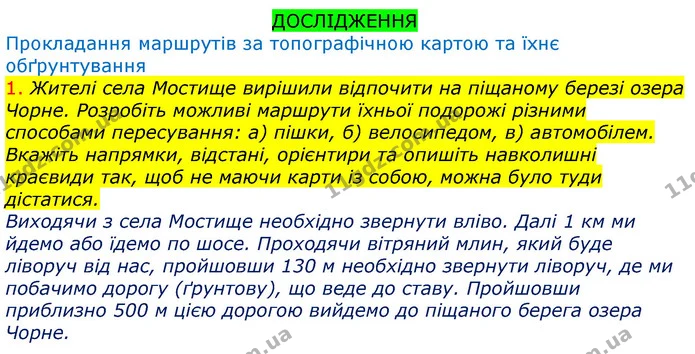 ГДЗ Зошит Географія 8 клас Топузов — ГДЗ Зошит Географія 8 клас Топузов