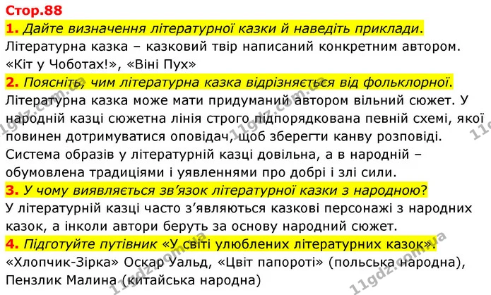 1. Дайте визначення літературної казки й наведіть приклади. — ГДЗ Зарубіжна література 5 клас Волощук 2022