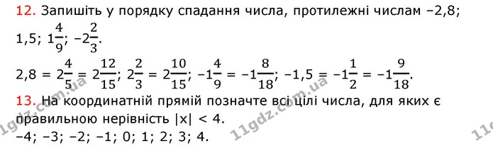 №5 (12-13) — ГДЗ Математика 6 клас Кравчук 2023 — ГДЗ Математика 6 клас Кравчук 2023