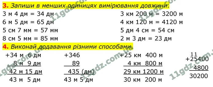 3. Запиши в менших одиницях вимірювання довжини. — ГДЗ Математика 4 клас Логачевська 1-2 ч. 2021