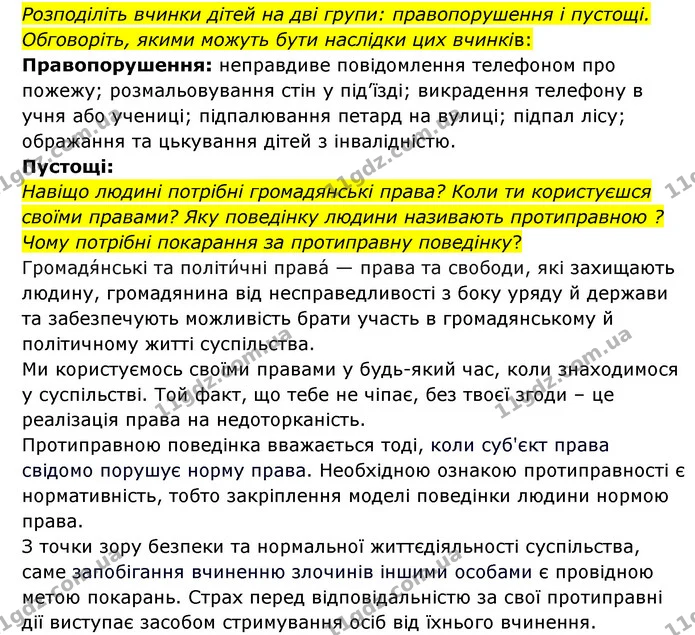 Стор. 145 — 2 — ГДЗ Я досліджую світ 3 клас Грущинська (1 частина) — ГДЗ Я досліджую світ 3 клас Грущинська (1 частина)