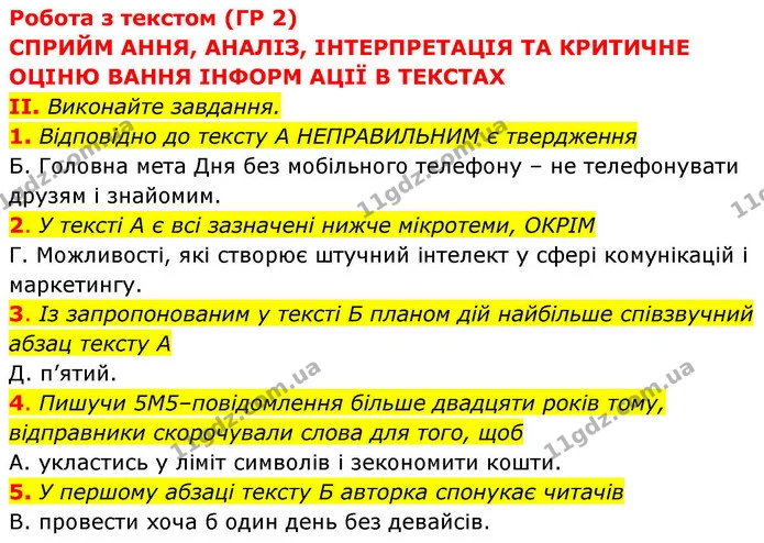 1-5 — ГДЗ зошит Українська мова 8 клас Заболотний