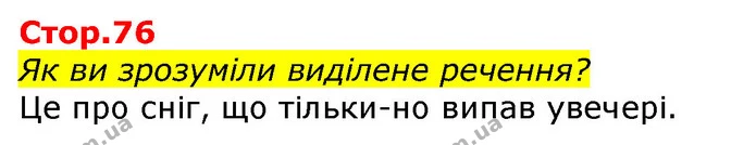 Стор.70 З ким зустрівся Рік старий ? Чому він дуже постарів? — ГДЗ Українська мова та читання 3 клас Савченко