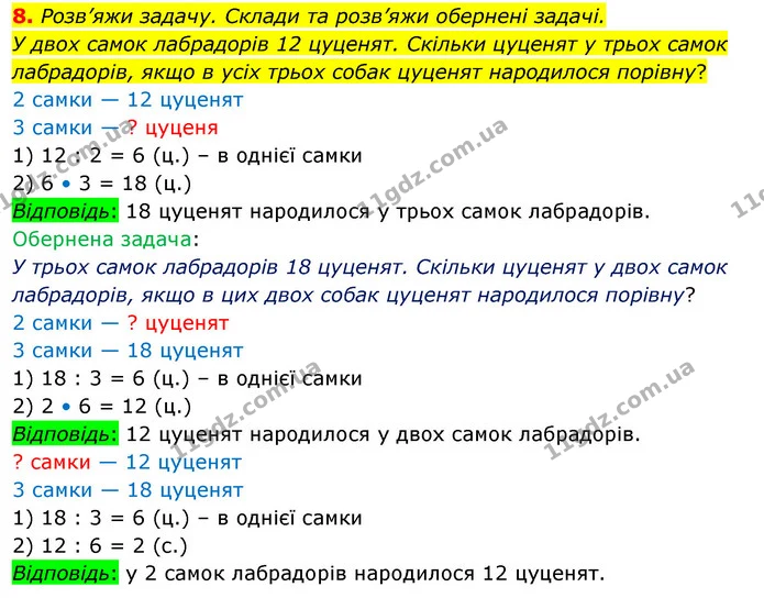 8. Розв’яжи задачу. Склади та розв’яжи обернені задачі. — ГДЗ Математика 3 клас Скворцова 1-2 ч.