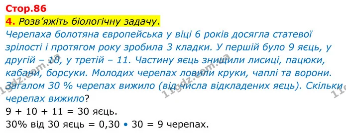 4. Розв’яжіть біологічну задачу. — ГДЗ робочий зошит Біологія 7 клас Кулініч