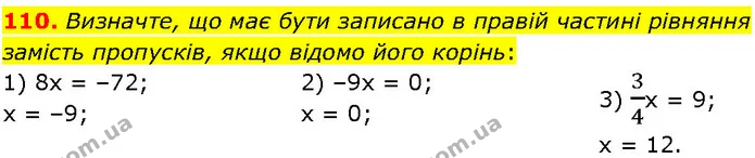 110. Визначте, що має бути записано в правій частині рівняння замість пропусків, якщо відомо його корінь: — ГДЗ Алгебра 7 клас Істер 2024