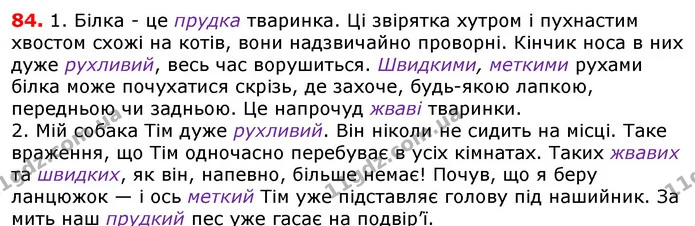 ГДЗ Українська мова 5 клас Єрмоленко 2018 — ГДЗ Українська мова 5 клас Єрмоленко 2018