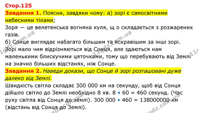 Стор. 125 — 1-2 — ГДЗ Пізнаємо природу 6 клас Коршевнюк — ГДЗ Пізнаємо природу 6 клас Коршевнюк
