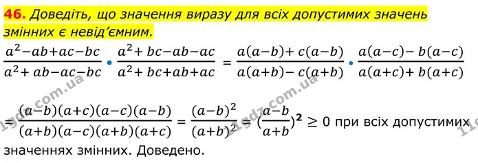 46 — ГДЗ Алгебра 8 клас Істер