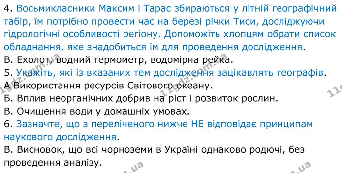 В2 І-(4-6) — ГДЗ Зошит практичні Географія 8 клас Гільберг — ГДЗ Зошит практичні Географія 8 клас Гільберг