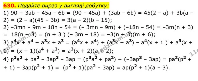 630. Подайте вираз у вигляді добутку: — ГДЗ Алгебра 7 клас Істер 2020