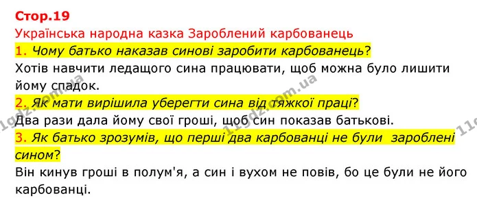 1. Чому батько наказав синові заробити карбованець? — ГДЗ Українська мова 4 клас Ємець
