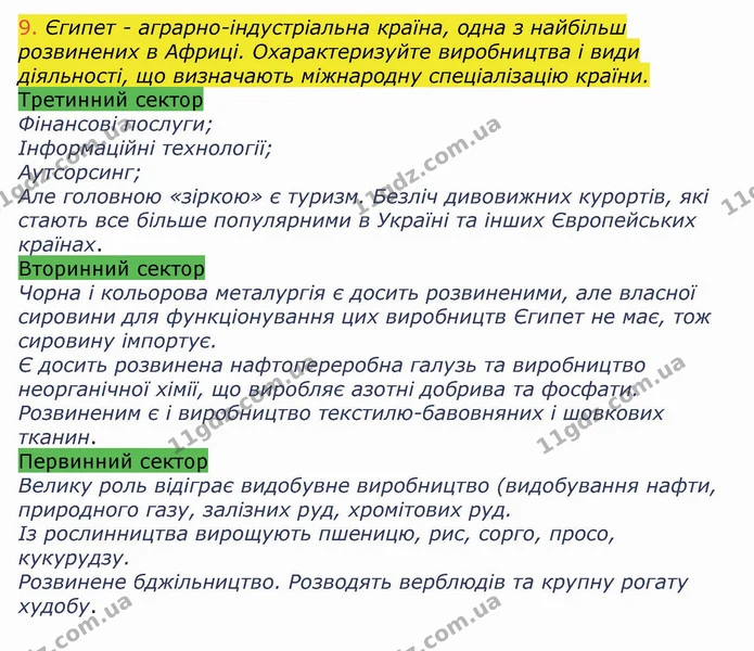 ТК5 (9) — ГДЗ Зошит Географія 10 клас Бойко — ГДЗ Зошит Географія 10 клас Бойко