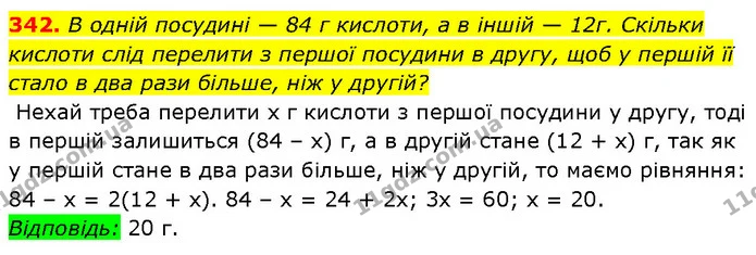 342. В одній посудині — 84 г кислоти, а в іншій — 12г. Скільки — ГДЗ Алгебра 7 клас Бевз