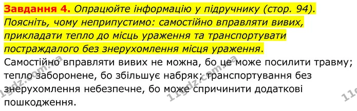 Стор. 47 — 4 — ГДЗ Робочий зошит біологія 8 клас Мирна — ГДЗ Робочий зошит біологія 8 клас Мирна