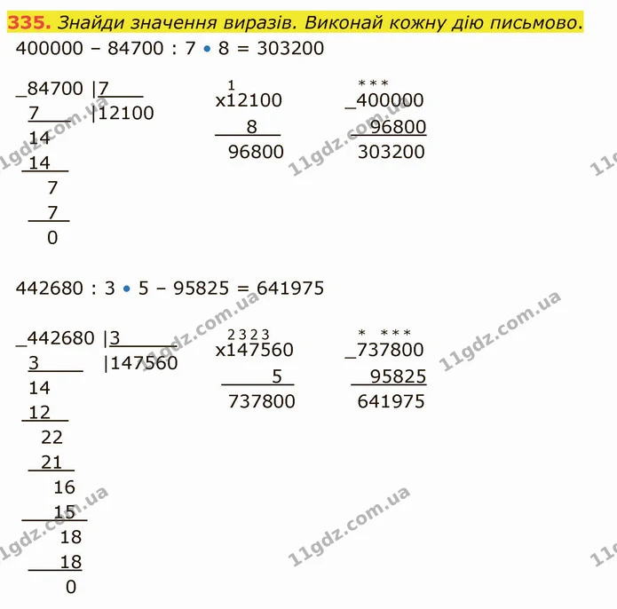 335. Знайди значення виразів. Виконай кожну дію письмово. — ГДЗ Математика 4 клас Оляницька