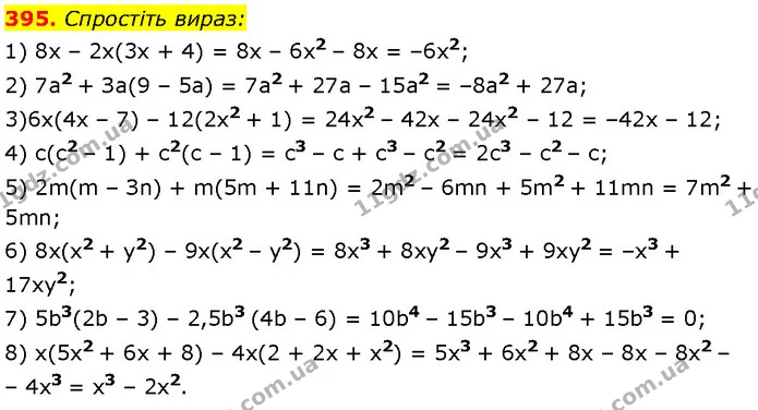395. Спростіть вираз: — Алгебра 7 клас Мерзляк 2024