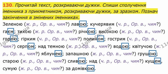 ГДЗ Українська мова та читання 4 клас Захарійчук — ГДЗ Українська мова та читання 4 клас Захарійчук