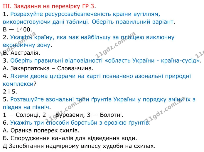 В2 ІІІ-(1-6) — ГДЗ Зошит практичні Географія 8 клас Гільберг — ГДЗ Зошит практичні Географія 8 клас Гільберг