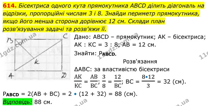 614. Бісектриса одного кута прямокутника ABCD ділить діагональ на — ГДЗ Геометрія 8 клас Бевз