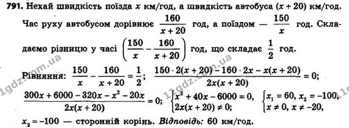 791. Група школярів і школярок виїхала на екскурсію з міста A до міста B автобусом, а повернулася до міста A залізницею, — ГДЗ Алгебра 8 клас Мерзляк, Полонський 2021