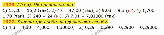 1326. (Усно). Чи правильно, що: — ГДЗ Математика 5 клас Істер 2022