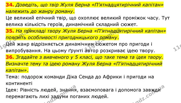 34. Доведіть, що твір Жуля Берна «П’ятнадцятирічний капітан» належить до жанру роману. — ГДЗ Зарубіжна література 6 клас Міляновська