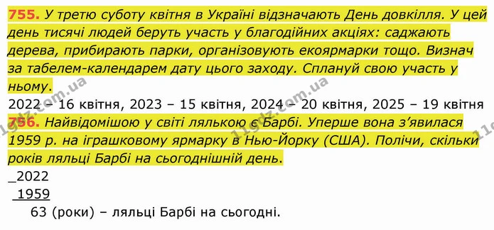 755. У третю суботу квітня в Україні відзначають День довкілля. У цей день тисячі людей беруть участь у благодійних акціях: саджають — ГДЗ Математика 4 клас Оляницька