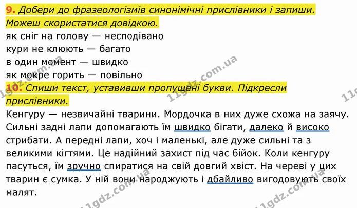 Стор. 122 — 9-10 — ГДЗ Українська мова та читання 4 клас Пономарьова — ГДЗ Українська мова та читання 4 клас Пономарьова