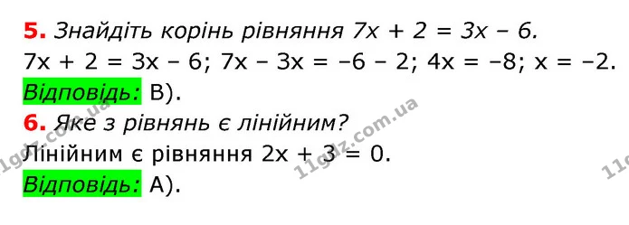 №1 (5-6) — ГДЗ Алгебра 7 клас Мерзляк, Полонський 2015 — ГДЗ Алгебра 7 клас Мерзляк, Полонський 2015