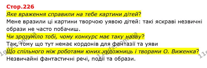 Стор. 226 — 1 — ГДЗ Українська література 6 клас Яценко — ГДЗ Українська література 6 клас Яценко