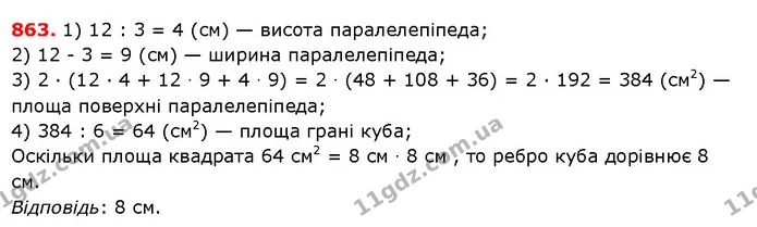 ГДЗ Математика 5 клас Істер 2018 — ГДЗ Математика 5 клас Істер 2018