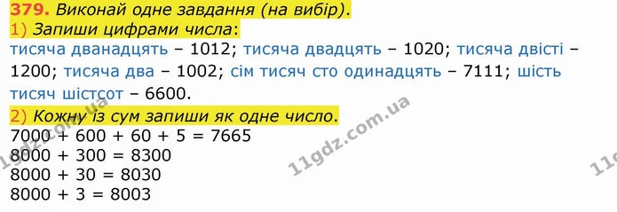 379. Виконай одне завдання (на вибір). — ГДЗ Математика 4 клас Лишенко 1-2 ч.