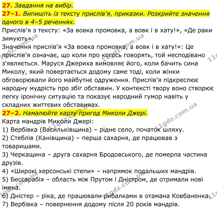 Стор. 240 — Стр.240 (27.1-2) — ГДЗ Українська література 8 клас Калинич — ГДЗ Українська література 8 клас Калинич