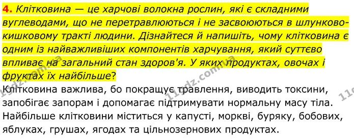 1. Позначте правильну відповідь. Допоможе вам у цьому анімація. — частина 4 — ГДЗ Робочий зошит Біологія 8 клас Тагліна (2025)