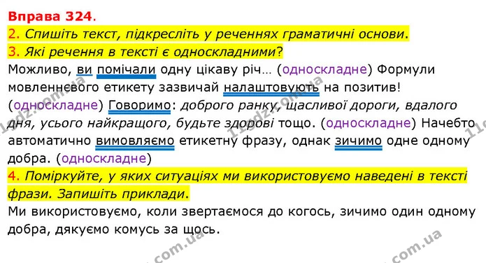 2. Спишіть текст, підкресліть у реченнях граматичні основи. — ГДЗ Українська мова 5 клас Літвінова