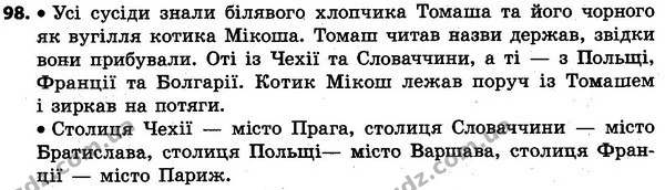 98 — ГДЗ Українська мова та читання 4 клас Захарійчук 2015