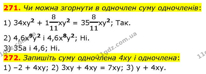 271. Чи можна згорнути в одночлен суму одночленів: — ГДЗ Алгебра 7 клас Тарасенкова 2024