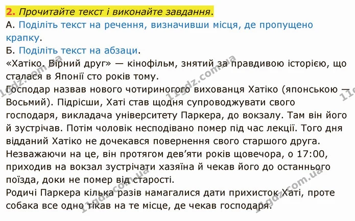2. Прочитайте текст і виконайте завдання. — ГДЗ Українська мова 5 клас Авраменко 2022