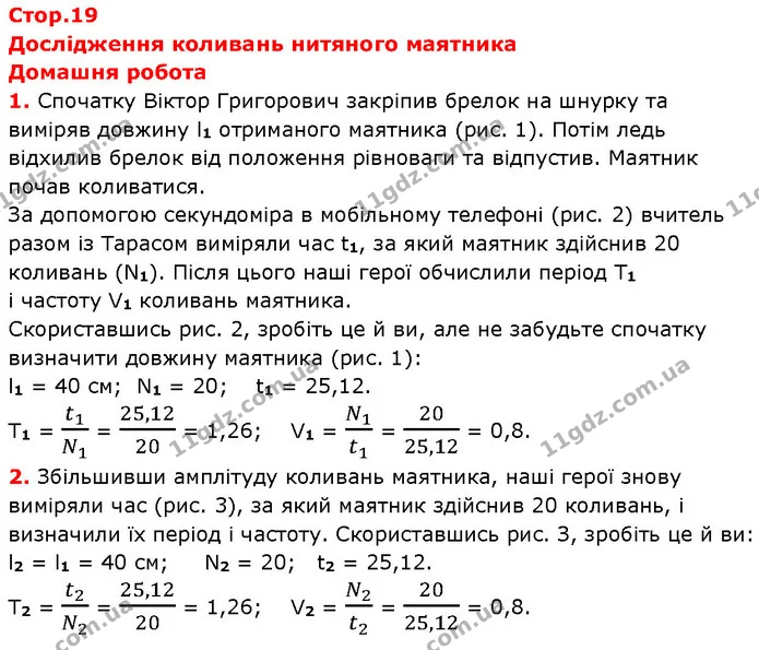 1) Що таке деформація? — ГДЗ Зошит Фізика 7 клас Божинова