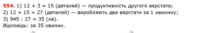 ГДЗ Математика 5 клас Істер 2018 — ГДЗ Математика 5 клас Істер 2018