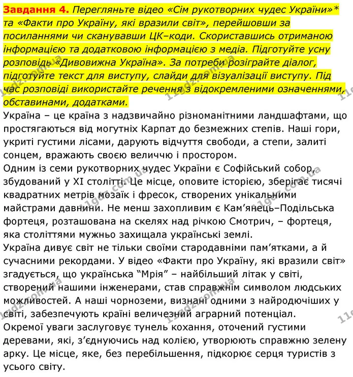 4 — ГДЗ зошит Українська мова 8 клас Заболотний