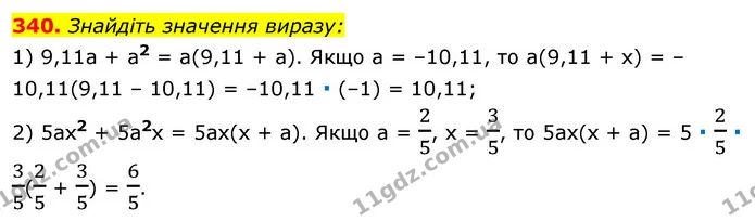 340. Знайдіть значення виразу: — ГДЗ Алгебра 7 клас Істер 2020