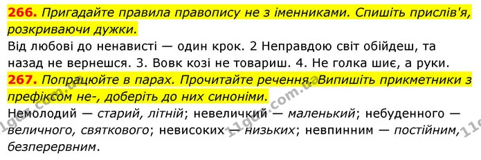266. Пригадайте правила правопису не з іменниками. Спишіть прислів'я, — ГДЗ Українська мова 6 клас Ворон, Солопенко