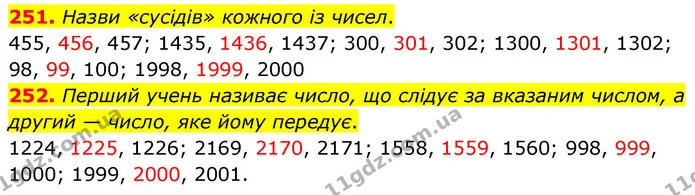 251. Назви «сусідів» кожного із чисел. — ГДЗ Математика 4 клас Листопад